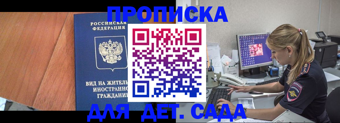 прописка ребенка в Поворино