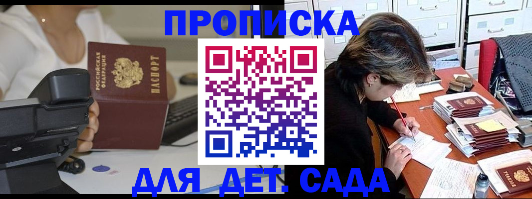 прописка в Поворино