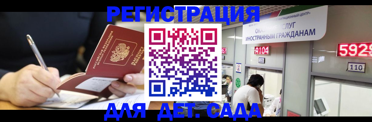 прописка ребенка в Поворино