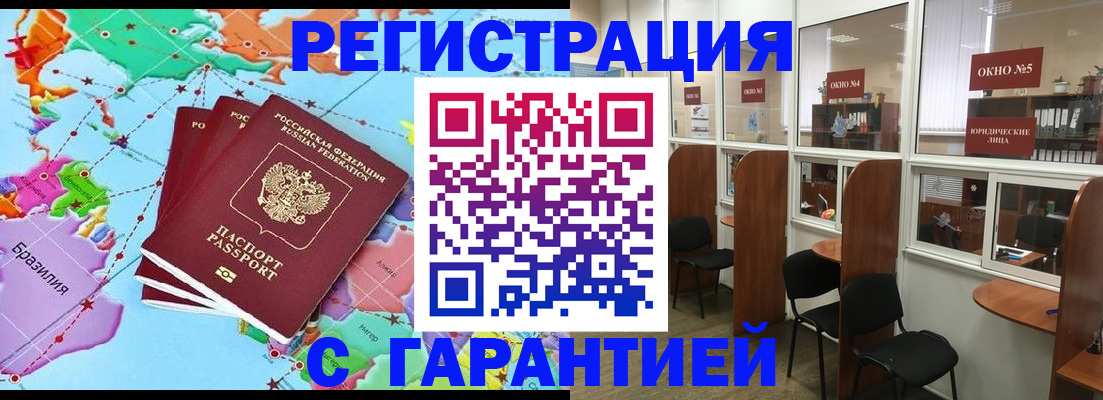 прописка штамп в Поворино