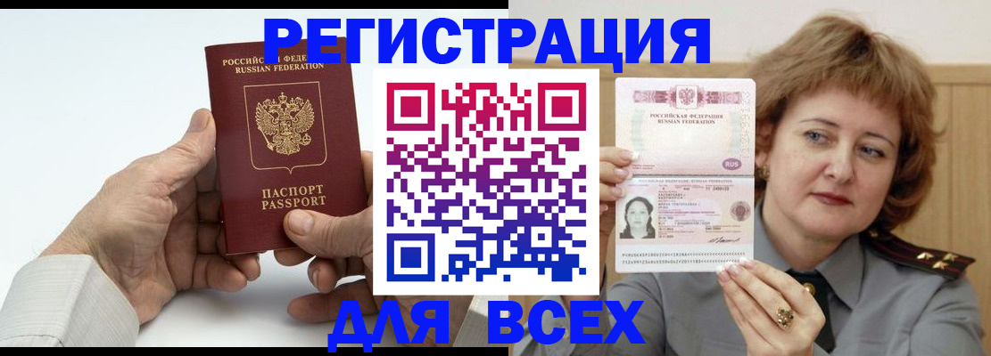 временная регистрация купить в Поворино