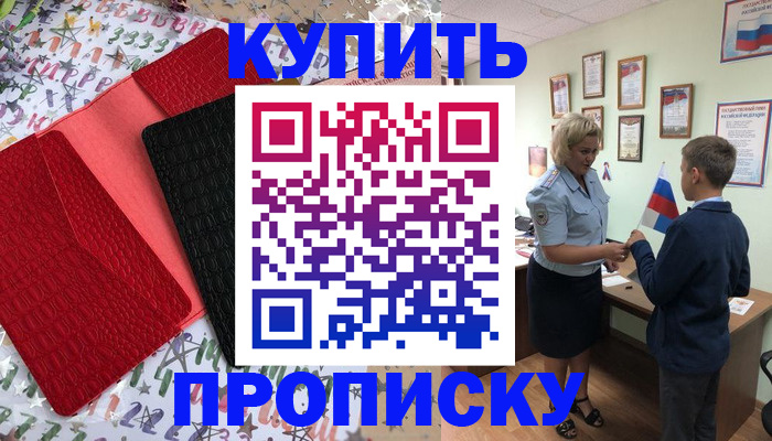 прописка регистрация в Поворино