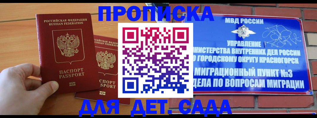 временная прописка в Поворино