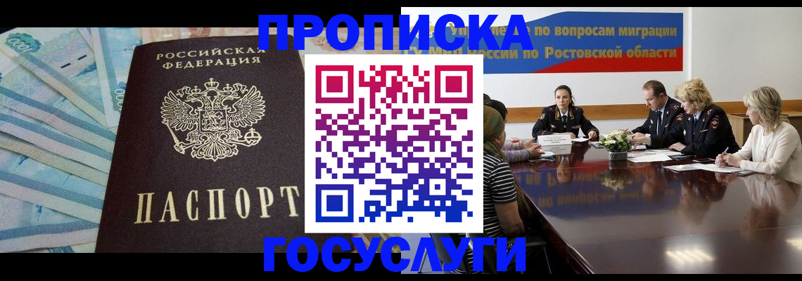 временная регистрация собственник в Поворино